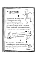 Мона. Влюблённая, обречённая, заговорённая — фото, картинка — 4