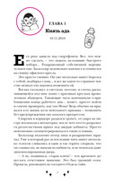 Мона. Влюблённая, обречённая, заговорённая — фото, картинка — 5