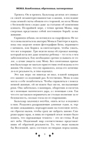 Мона. Влюблённая, обречённая, заговорённая — фото, картинка — 7
