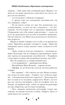 Мона. Влюблённая, обречённая, заговорённая — фото, картинка — 9