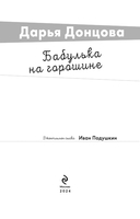 Бабулька на горошине — фото, картинка — 3