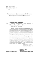 Бабулька на горошине — фото, картинка — 4