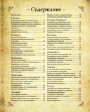 Трапеза в Тамриэле. Рецепты из Древних Свитков — фото, картинка — 2