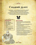 Трапеза в Тамриэле. Рецепты из Древних Свитков — фото, картинка — 10