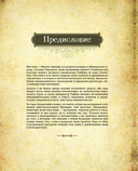 Трапеза в Тамриэле. Рецепты из Древних Свитков — фото, картинка — 3