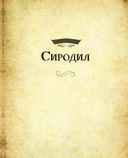 Трапеза в Тамриэле. Рецепты из Древних Свитков — фото, картинка — 4