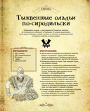 Трапеза в Тамриэле. Рецепты из Древних Свитков — фото, картинка — 6