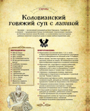 Трапеза в Тамриэле. Рецепты из Древних Свитков — фото, картинка — 7