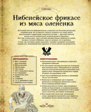 Трапеза в Тамриэле. Рецепты из Древних Свитков — фото, картинка — 8