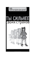 Ты сильнее своих страхов — фото, картинка — 3