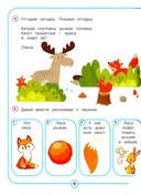 Нейрокомплекс: говорю правильно. 4-5 лет — фото, картинка — 3