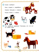 Нейрокомплекс: говорю правильно. 4-5 лет — фото, картинка — 7