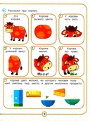 Нейрокомплекс: говорю правильно. 4-5 лет — фото, картинка — 8