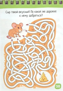 IQ блокнот. 75 задачек для зоркого глаза — фото, картинка — 1