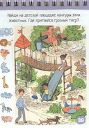 IQ блокнот. 75 задачек для зоркого глаза — фото, картинка — 2