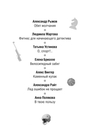 Спортивный детектив — фото, картинка — 2