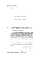 Спортивный детектив — фото, картинка — 4