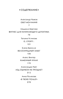 Спортивный детектив — фото, картинка — 5