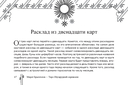 Таро Изумрудной скрижали (82 карты) — фото, картинка — 67