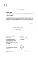 Главное в истории книги. Книги и их создатели, артефакты и материалы — фото, картинка — 2