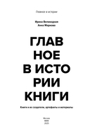Главное в истории книги. Книги и их создатели, артефакты и материалы — фото, картинка — 3