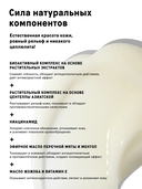 Маска-обертывание для тела 