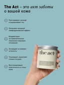 Маска-обертывание для тела 