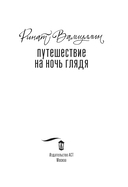 Путешествие на ночь глядя — фото, картинка — 2