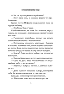 Путешествие на ночь глядя — фото, картинка — 11