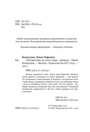 Путешествие на ночь глядя — фото, картинка — 3