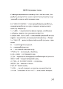 Евгений Онегин. Блэкаут — фото, картинка — 4