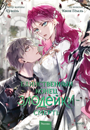 Единственный конец злодейки – смерть. Том 7 — фото, картинка — 1