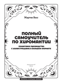 Полный самоучитель по хиромантии — фото, картинка — 3