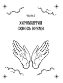 Полный самоучитель по хиромантии — фото, картинка — 17