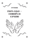 Полный самоучитель по хиромантии — фото, картинка — 11