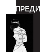 Шибари. Артбук. Х Р А М — фото, картинка — 5