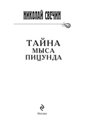 Тайна мыса Пицунда — фото, картинка — 3