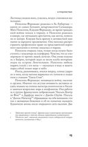 Контракт Паганини — фото, картинка — 12