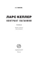 Контракт Паганини — фото, картинка — 3