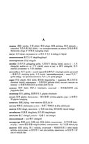 Китайско-русский русско-китайский словарь — фото, картинка — 23