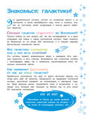 Космос. Большая детская энциклопедия — фото, картинка — 17