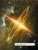 Космос. Большая детская энциклопедия — фото, картинка — 18