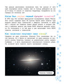 Космос. Большая детская энциклопедия — фото, картинка — 19