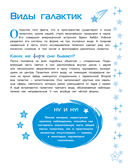 Космос. Большая детская энциклопедия — фото, картинка — 21