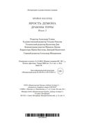 Ярость демона — фото, картинка — 20