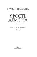 Ярость демона — фото, картинка — 3