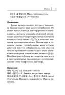 Все правила корейского языка в схемах и таблицах — фото, картинка — 12