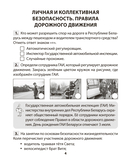 Основы безопасности жизнедеятельности. 4 класс. Практикум — фото, картинка — 2