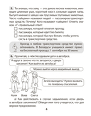 Основы безопасности жизнедеятельности. 4 класс. Практикум — фото, картинка — 4