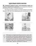 Основы безопасности жизнедеятельности. 4 класс. Практикум — фото, картинка — 5